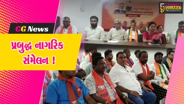 ભરૂચ: BJP દ્વારા પ્રબુદ્ધ નાગરિક સંમેલનનું આયોજન, ડો.બાબા સાહેબ આંબેડકરની જન્મજયંતિની ઉજવણી