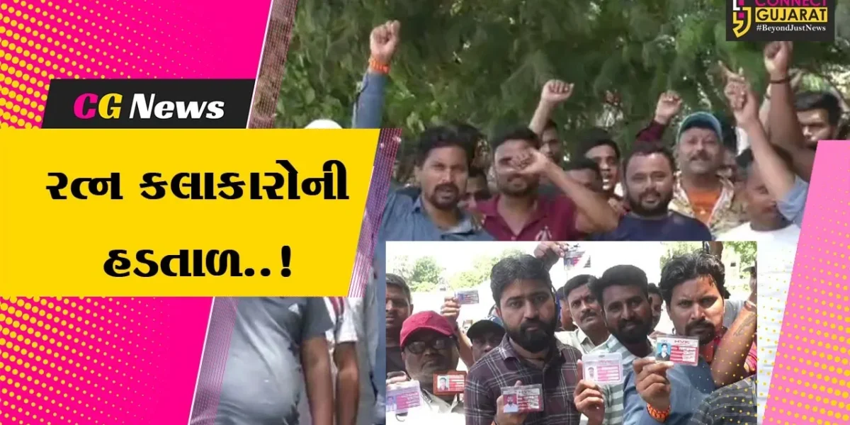 સુરત : કતારગામ-ગોતાલાવાડીમાં HVK ડાયમંડના રત્ન કલાકારોની હડતાળ બીજા દિવસે પણ યથાવત…