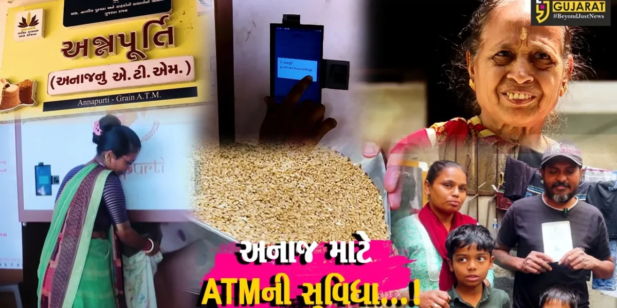 ભાવનગર : અનાજ વિતરણ માટે ATMની સુવિધા વૃદ્ધો અને અશક્ત લાભર્થીઓ માટે બની આશીર્વાદ રૂપ