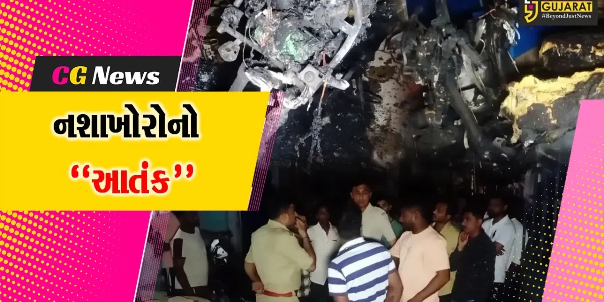 ભાવનગર : કુંભારવાડા-મોતીતળાવ વિસ્તારમાં નશાખોરોનો આતંક, 3 વાહનો સળગાવ્યા હોવાનો સ્થાનિકોનો આક્ષેપ