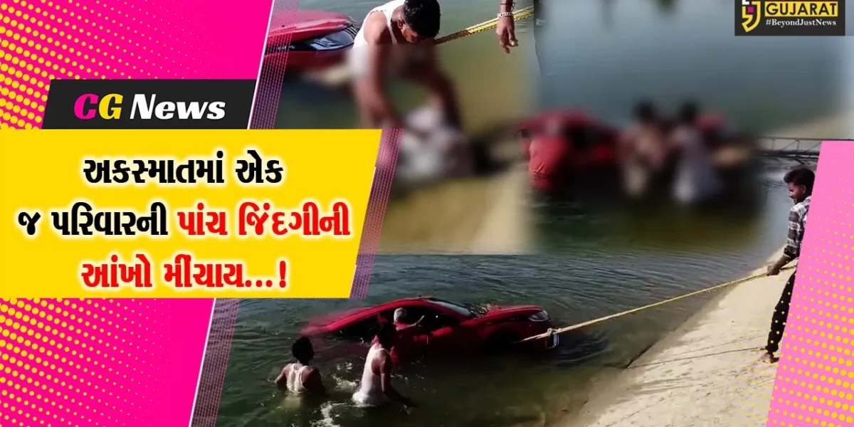 બનાસકાંઠા : થરાદના કિયાલનાં ગોસ્વામી પરિવારને કાળ ભરખી ગયો,કેનાલમાં કાર ખાબકતા દંપતી તેમજ ત્રણ પુત્રીઓના કરૂણ મોત