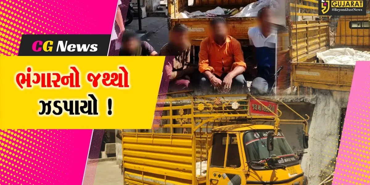 અંકલેશ્વર: SOGએ ગોયા બજારમાંથી શંકાસ્પદ ભંગારનો જથ્થો ઝડપી પાડ્યો, રૂ.1 લાખથી વધુના મુદ્દામાલ સાથે 4 આરોપીની ધરપકડ