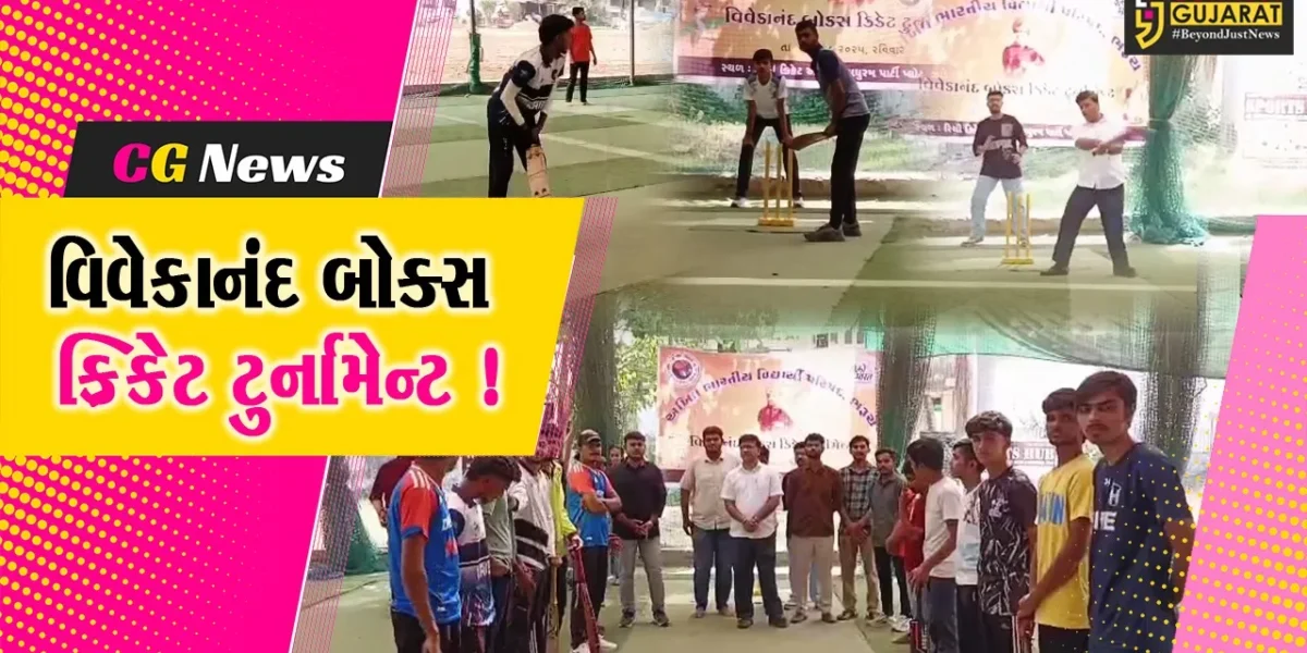 ભરૂચ: ABVP દ્વારા વિવેકાનંદ બોક્સ ક્રિકેટ ટુર્નામેન્ટ યોજાય, 14 ટીમોએ લીધો ભાગ
