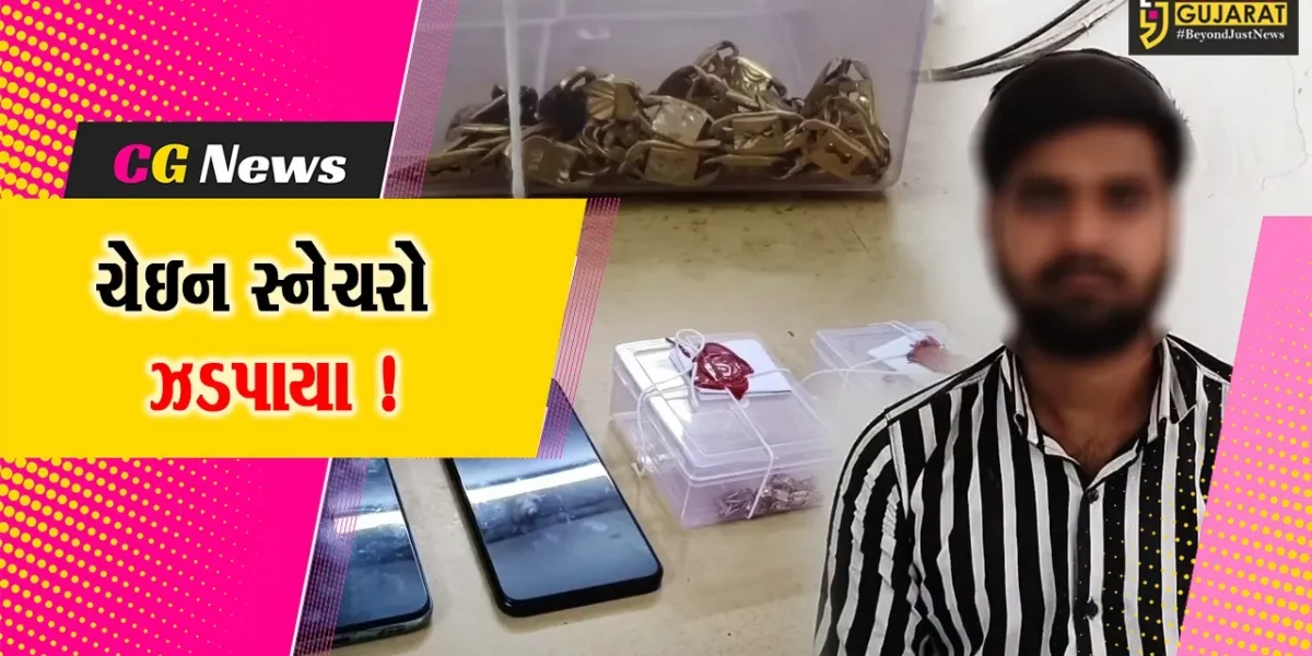 અંકલેશ્વર: ધોળે દિવસે ચેઇન સ્નેચિંગ કરી ફરાર થઇ રહેલ આરોપીઓને પોલીસે ફિલ્મી ઢબે ઝડપી પાડ્યા !