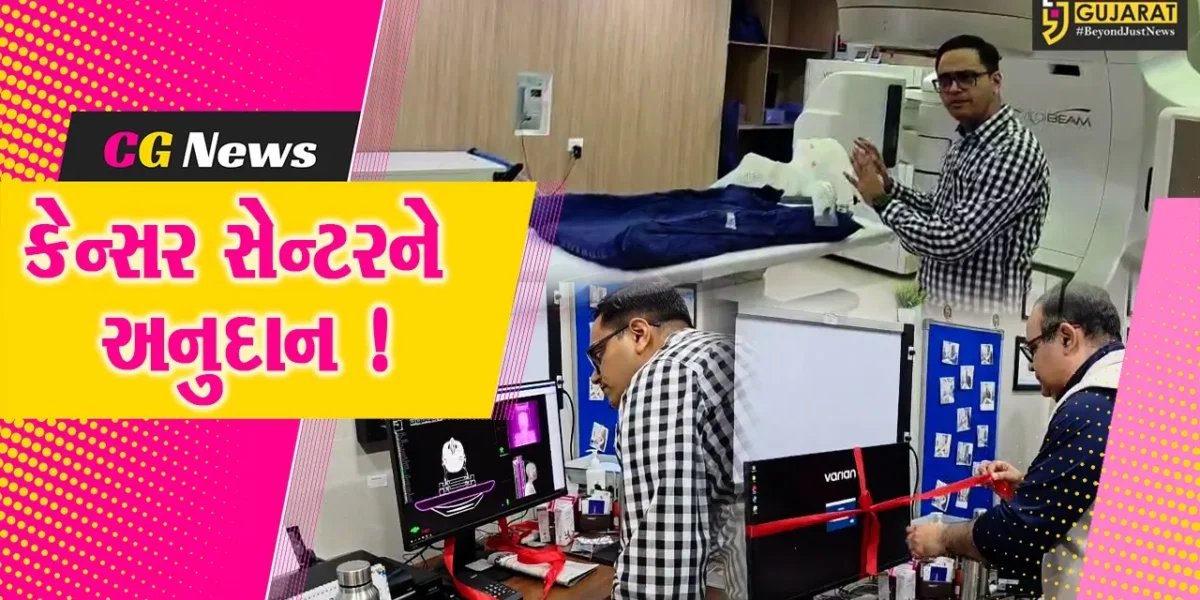 અંકલેશ્વર: કેન્સર સેન્ટરને JB કેમિકલ્સ દ્વારા રૂ.2.5 કરોડના ખર્ચે એડવાન્સ ટ્રીટમેન્ટ પ્લાનિંગ સિસ્ટમનું અનુદાન