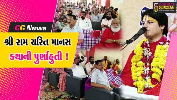 અંકલેશ્વર: રામકુંડ ખાતે આયોજિત શ્રી રામ ચરિત માનસ કથાની પુર્ણાહુતી, મોટી સંખ્યામાં ભાવિક ભક્તો જોડાયા