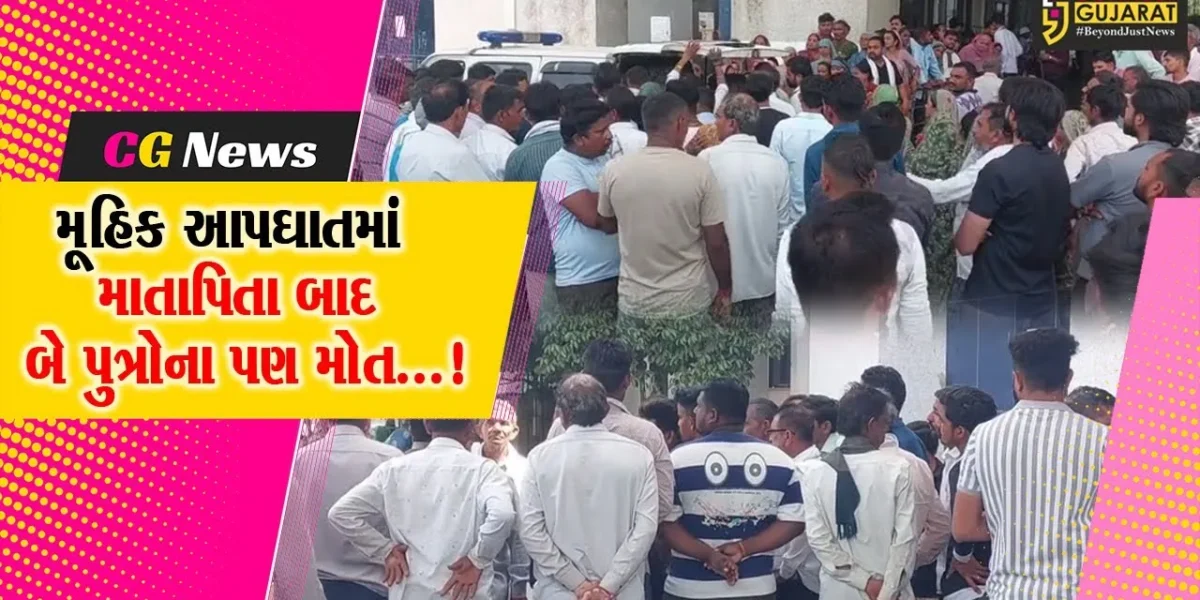 સાબરકાંઠા : વડાલીમાં સામૂહિક આપઘાતની ઘટનામાં માતાપિતા બાદ બે બાળકોના પણ મોત,એક દીકરી હજી સારવાર હેઠળ