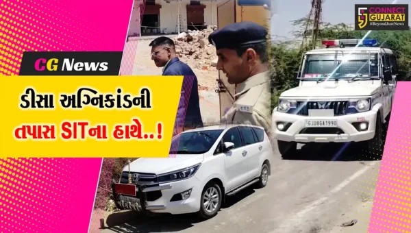 “ડીસા” અગ્નિકાંડની તપાસ : SITના અધ્યક્ષે અધિકારીઓ સાથે બેઠક યોજી ઘટના અંગે દુઃખ વ્યક્ત કર્યું…