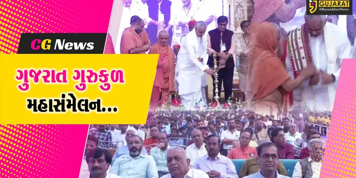 સુરેન્દ્રનગર : રાજ્યપાલ આચાર્ય દેવવ્રતની અધ્યક્ષતામાં ધ્રાંગધ્રા ખાતે “ગુજરાત ગુરુકુળ મહાસંમેલન” યોજાયું…