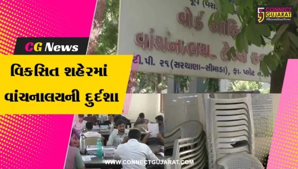 સુરત : સરથાણા સ્થિત પાલિકા વાંચનાલયની દુર્દશા,વિદ્યાર્થીઓ તૂટેલી ખુરશીઓને પગલે નીચે બેસીને વાંચવા બન્યા મજબુર