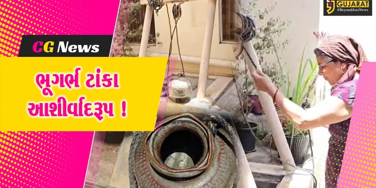 ભરૂચ: કાળઝાળ ગરમી વચ્ચે પાણીની તંગી ન પડે એ માટે બનાવાયેલા વર્ષો જુના ભૂગર્ભ ટાંકા આજે પણ આશીર્વાદરૂપ !