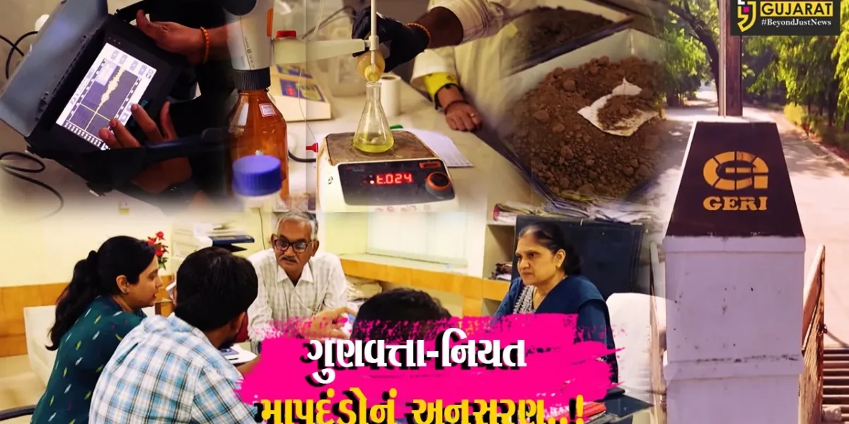 વડોદરા : જાહેર બાંધકામોની ગુણવત્તાના અનુસરણ માટે GERI દ્વારા સંસોધન, 6.14 લાખ નમૂના ચકાસી બહેતર ગુણવત્તા સુનિશ્ચિત કરી