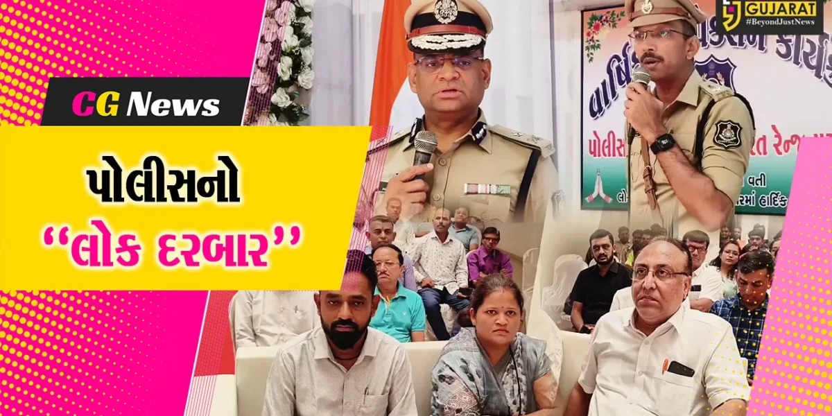 તાપી : સુરત રેન્જ પોલીસ મહાનિરીક્ષક પ્રેમવીરસિંહના અધ્યક્ષસ્થાને વાર્ષિક નિરીક્ષણ-લોક દરબાર યોજાયો…