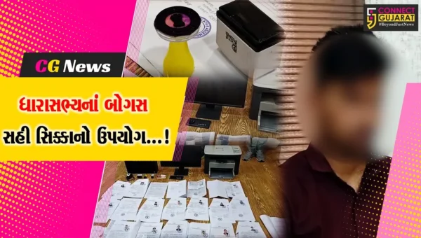 સુરત : MLAના બોગસ સહી અને સિક્કાનો ઉપયોગ કરીને આધારકાર્ડ-પાનકાર્ડ  બનાવવાનું કૌભાંડ ઝડપાયું