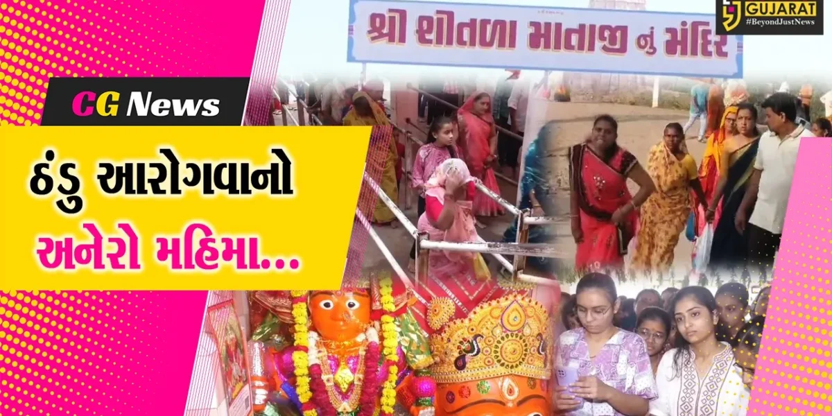સુરેન્દ્રનગર : ચૈત્રી વદ સાતમે પરિવારની તંદુરસ્તી માટે ઠંડુ આરોગવાનો અનેરો મહિમા, શીતળા માતાના મંદિરે ઉમટ્યું ઘોડાપૂર…