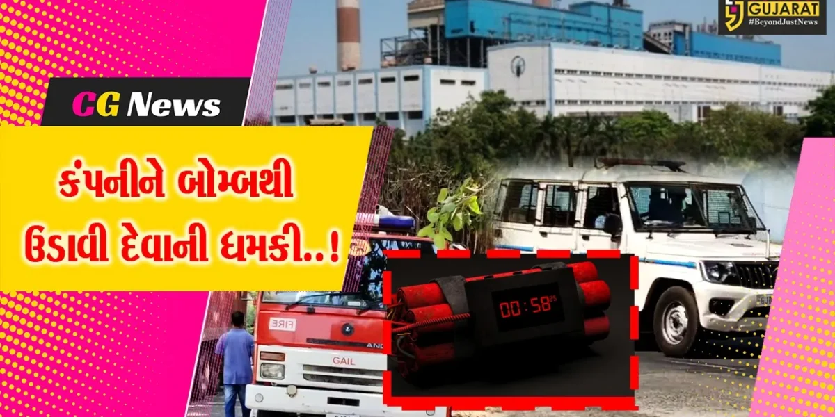 વડોદરા : GIPCL કંપનીને બોમ્બથી ઉડાવી દેવાની ધમકી મળતા પોલીસ દોડતી થઈ, પણ શંકાસ્પદ વસ્તુ ન મળતા રાહત…