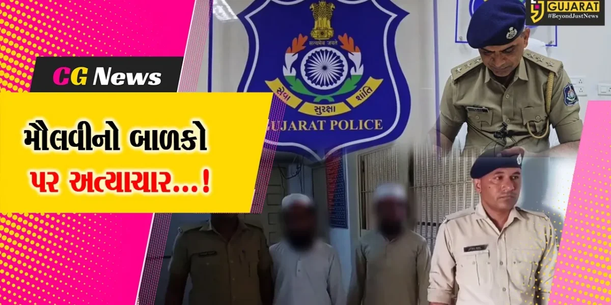 સાબરકાંઠા : પ્રાંતિજની મદ્રેસામાં બાળકો પર ગુજારવામાં આવતા અત્યાચાર મુદ્દે બે મૌલવીની ધરપકડ કરતી પોલીસ
