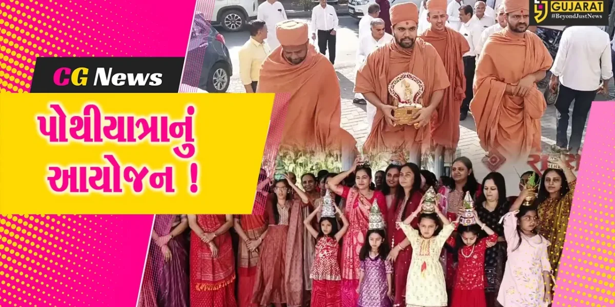 અંકલેશ્વર: શ્રીમદ સત્સંગી જીવન કથા પારાયણનો પ્રારંભ, ભવ્ય પોથીયાત્રા નિકળી