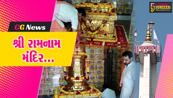 સુરત : એકમાત્ર એવું રામ મંદિર કે, જ્યાં મુર્તિ નહીં, પણ 1100 કરોડ “શ્રી રામનામ મંત્ર” લખેલા પુસ્તકની સ્થાપના…