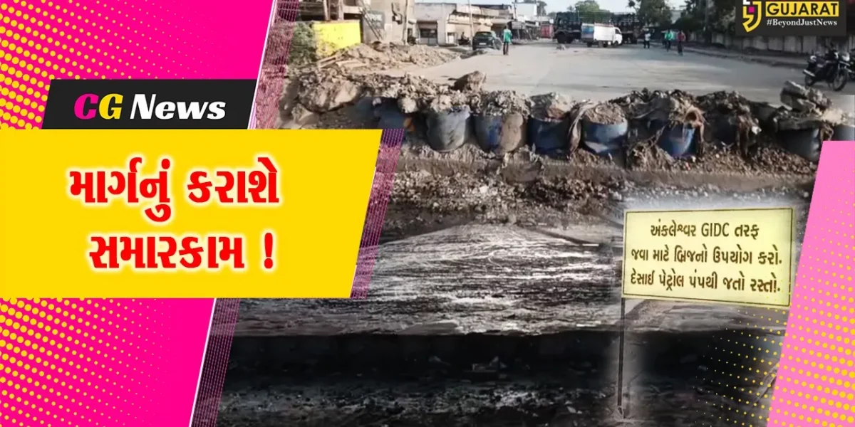 અંકલેશ્વર: રાજપીપળા ચોકડીથી GIDC તરફ જતો માર્ગ 28 દિવસ માટે બંધ કરાયો, બિસ્માર માર્ગનું કરાશે સમારકામ