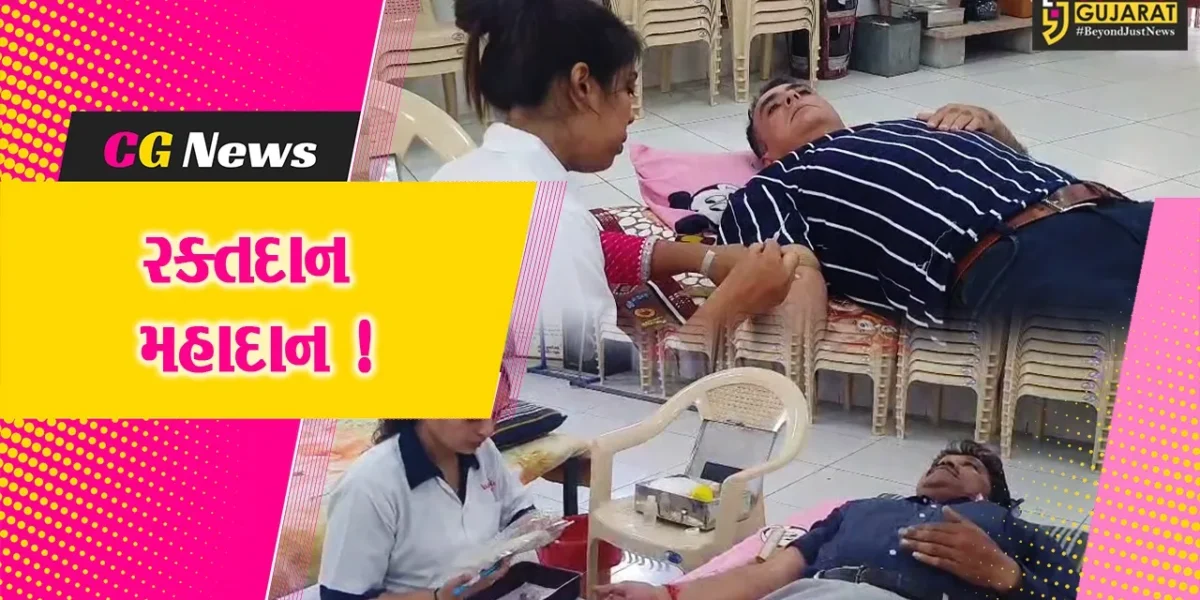 ભરૂચ: સમસ્ત ખડાયતા સમાજ અને સંકલ્પ ફાઉન્ડેશન દ્વારા રક્તદાન શિબિર યોજાય