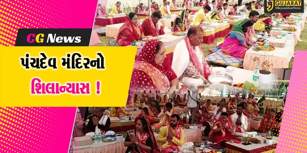 અંકલેશ્વર: GIDCમાં રામનવમીના પાવન અવસરે પંચદેવ મંદિરનો શિલાન્યાસ કરાયો, મોટી સંખ્યામાં ભાવિક ભક્તો જોડાયા