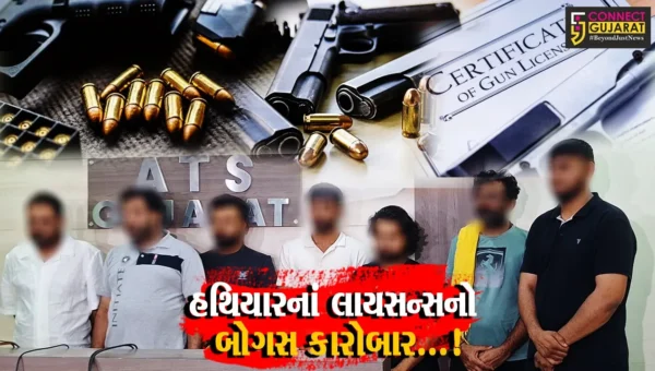 અમદાવાદ : બોગસ લાયસન્સ થકી હથિયાર મેળવતી ગેંગને ATSએ દબોચી,108 લોકોએ લીધો વેપન્સનો પરવાનો