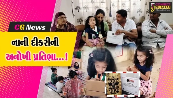 જૂનાગઢ : નાની બાળકીની અદભુત સિદ્ધિ,અંગ્રેજી મૂળાક્ષર પરથી બોલે છે વિશ્વભરના દેશોના નામ,ઇન્ડિયા બુક ઓફ રેકોર્ડ દ્વારા પણ લેવાય નોંધ