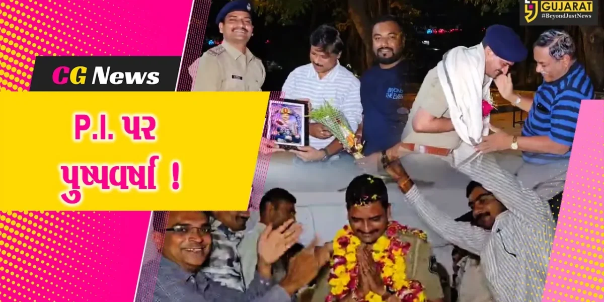 ભરૂચ: એ ડિવિઝન પોલીસ મથકના PI વી.યુ.ગડરીયાનો વિદાય સમારોહ યોજાયો,કર્મચારીઓએ કરી પુષ્પવર્ષા