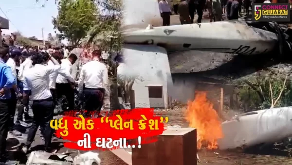 અમરેલી : ગિરિયા રોડ પર રહેણાંક વિસ્તારમાં ટ્રેનિંગ સેન્ટરનું પ્લેન ક્રેશ થયા બાદ બ્લાસ્ટ, પાઈલોટનું મોત..!
