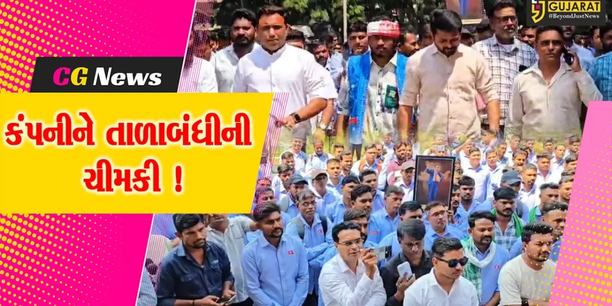 ભરૂચ: બ્રિટાનિયા કંપનીના કર્મચારીઓની હડતાલ મુદ્દો કલેકટર પાસે પહોંચ્યો, માંગ ન સંતોષાય તો કંપનીને તાળાબંધીની ચીમકી