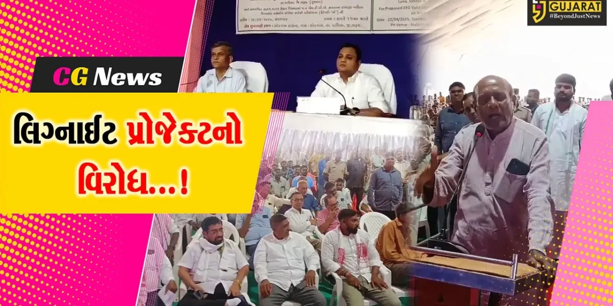 ઝઘડીયા : ડમલાઈમાં જીપીસીબી દ્વારા જીએમડીસીના લિગ્નાઇટ પ્રોજેક્ટ માટે પર્યાવરણીય લોક સુનાવણી યોજાઈ,સ્થાનિકોએ નોંધાવ્યો ભારે વિરોધ
