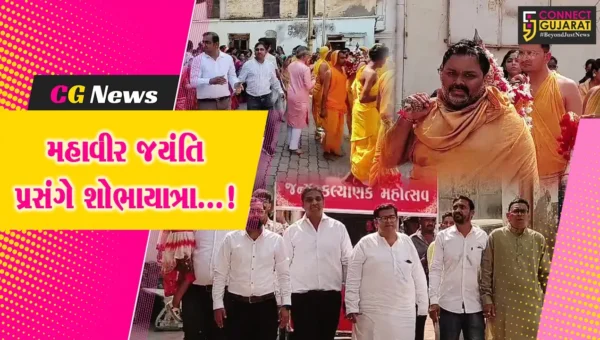 અંકલેશ્વર : મહાવીર જયંતિની જૈન સમાજ દ્વારા ભવ્ય ઉજવણી,શોભાયાત્રામાં મોટી સંખ્યામાં સમાજના લોકો જોડાયા