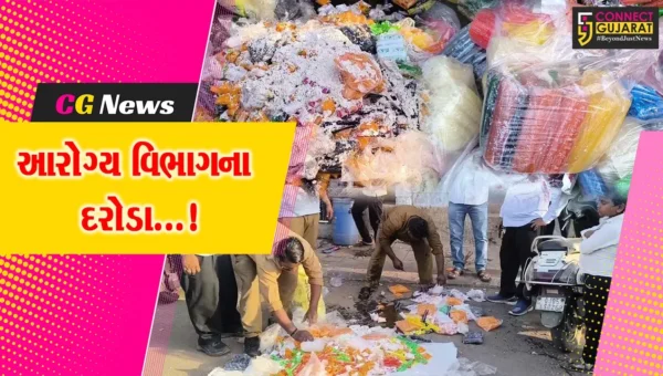 સુરત : પાંડેસરામાં આરોગ્ય વિભાગના દરોડા,પેપ્સી,ફ્રૂટી સહિત અખાદ્ય વસ્તુઓનો જથ્થો ઝડપાયો