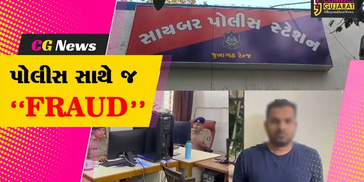 અજાણ્યા વ્યક્તિને મોબાઈલ નેટનું વાઇફાઇ આપતા પહેલા ચેતી જજો..! : ભેજાબાજે જુનાગઢ સાયબર ક્રાઇમ પોલીસનું ઇમેલ ID હેક કરી છેતરપિંડી આચરી…