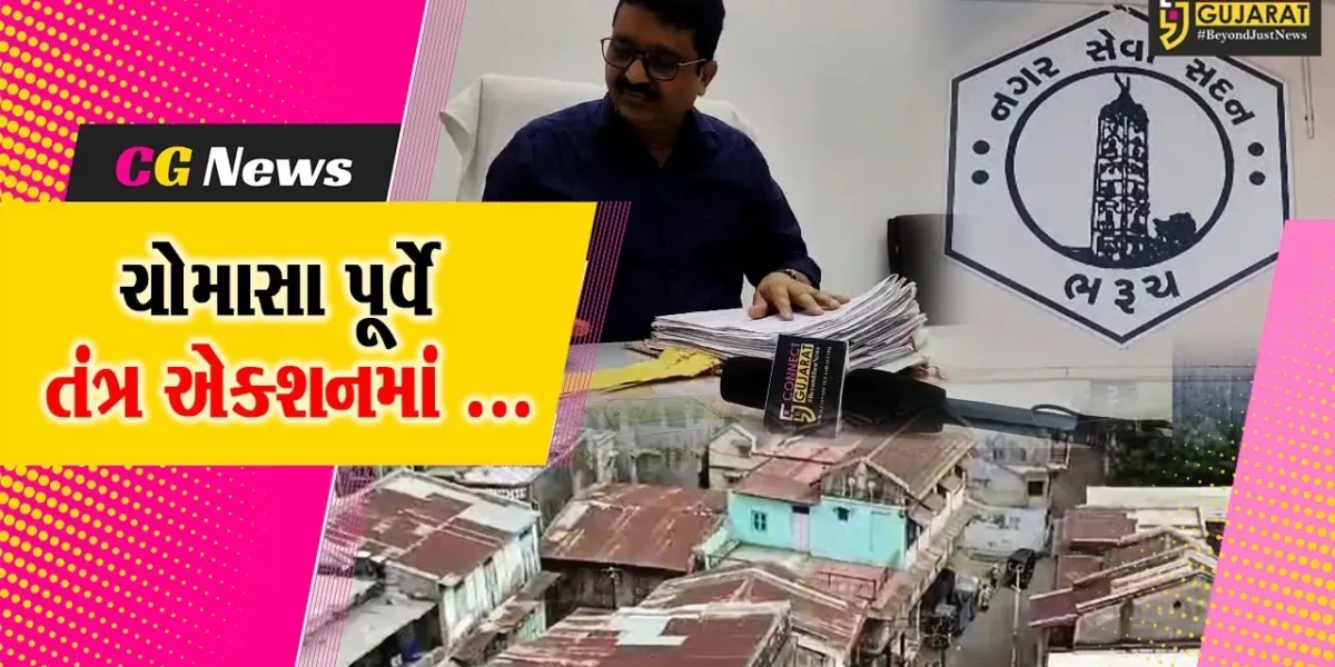 ભરૂચ: અનઇવન ટોપોગ્રાફી ધરાવતા શહેરમાં 70 ઇમારતો જર્જરીત, નબળું બાંધકામ ઉતારી લેવા માલિકોને તંત્રની નોટીસ