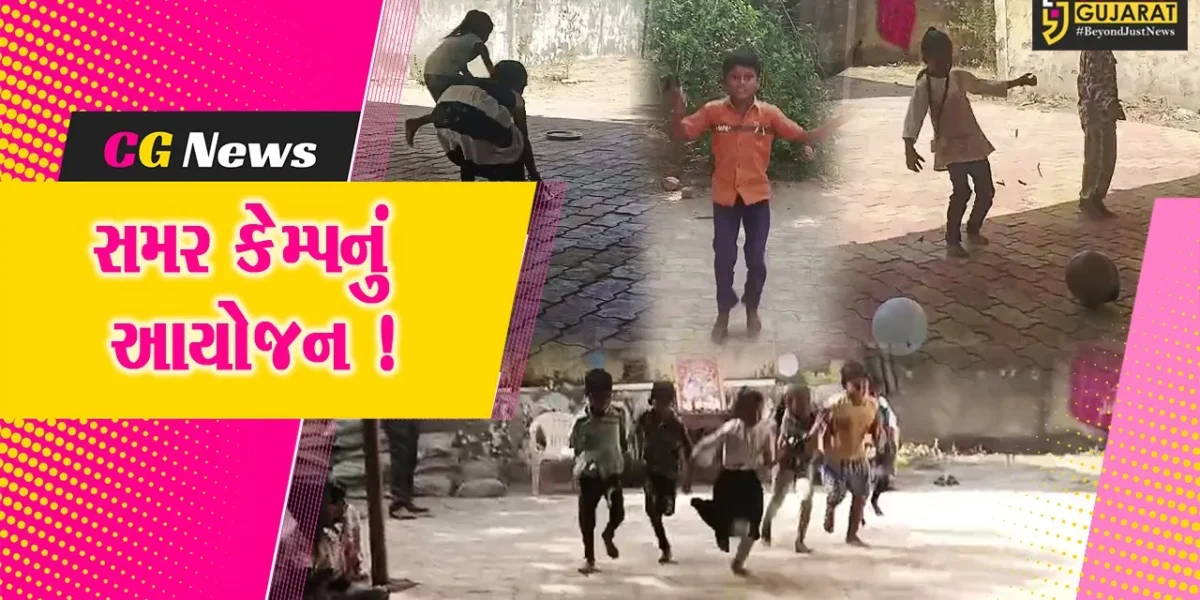 અંકલેશ્વર: નૌગામા ગામની પ્રાથમિક શાળામા સમર કેમ્પ યોજાયો, વિદ્યાર્થીઓએ લીધો ઉત્સાહભેર ભાગ