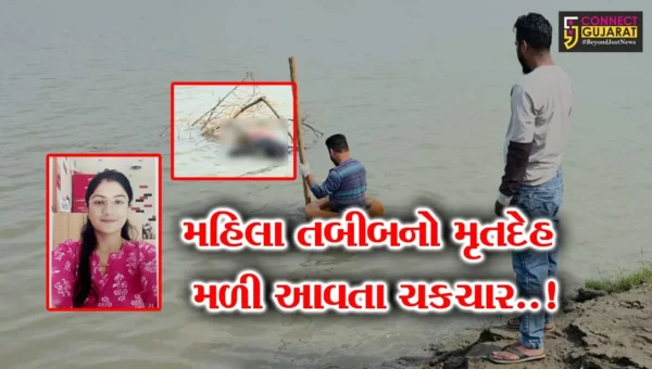 “મિત્રના લગ્નમાં ભરૂચ જાવ છું” કહીને નીકળેલી અંકલેશ્વરની મહિલા તબીબનો મૃતદેહ નદી કિનારેથી મળી આવ્યો, પોલીસ તપાસ શરૂ…