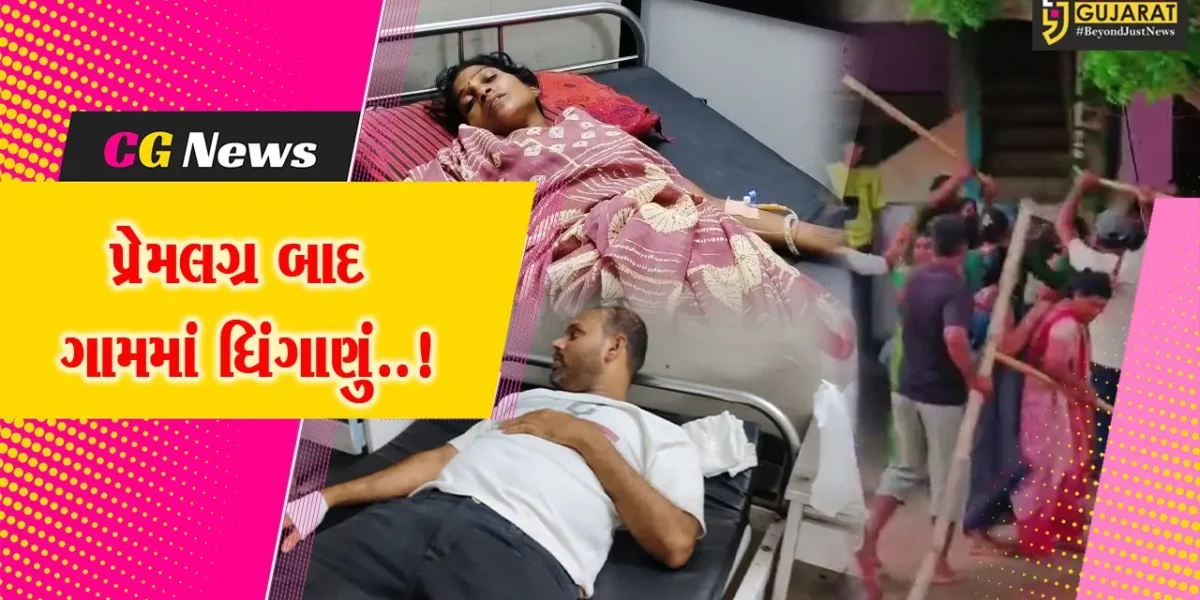 ભરૂચ : નિકોરા ગામમાં યુવક-યુવતીના પ્રેમલગ્ન બાદ 2 પક્ષો વચ્ચે લાકડીઓ ઉછળી, મારામારીનો “LIVE” વિડીયો વાઇરલ…