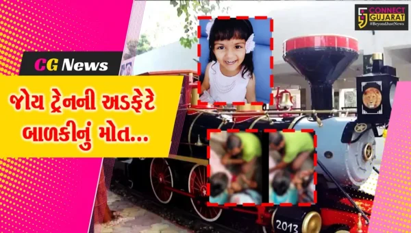 ભરૂચ : વડોદરાના કમાટી બાગમાં જોય ટ્રેનની અડફેટે જંબુસરની 4 વર્ષીય બાળકીનું ગંભીર ઇજાના પગલે મોત…