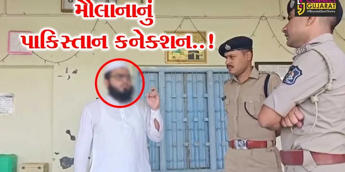 અમરેલી : ધારી-મદ્રેસાના મૌલાનાનું પાકિસ્તાન કનેક્શન સામે આવ્યું, પાક-અફઘાનના 7 વોટ્સએપ ગ્રુપની ચેટ મળી..!