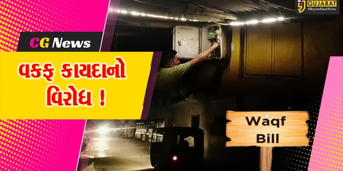 ભરૂચ: વકફ બીલના વિરોધમાં બત્તી ગુલ કાર્યક્રમ, પશ્ચિમ વિસ્તારમાં અંધારપટ !