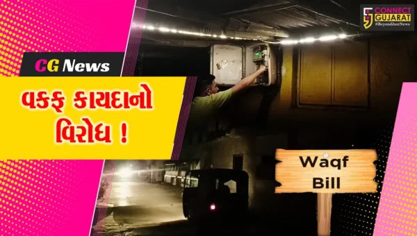ભરૂચ: વકફ બીલના વિરોધમાં બત્તી ગુલ કાર્યક્રમ, પશ્ચિમ વિસ્તારમાં અંધારપટ !