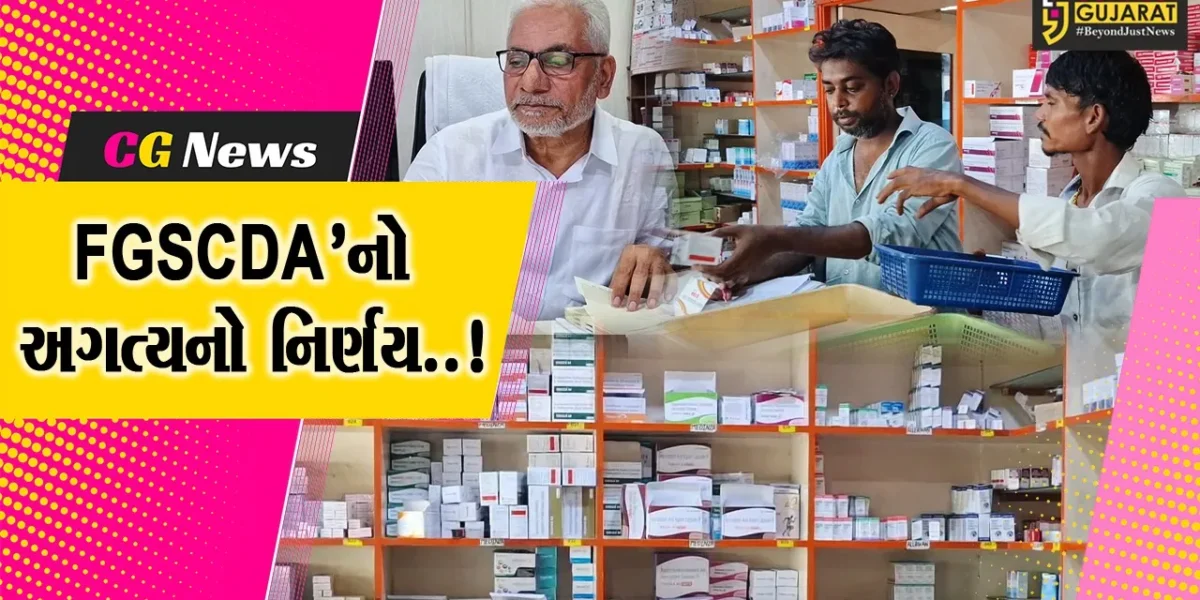 ભરૂચ : યુદ્ધની સ્થિતિને લઈને FGSCDAનું રાજ્યભરના કેમિસ્ટ-ડ્રગિસ્ટ્સને જરૂરી દવાઓનો જથ્થો સંગ્રહ કરવા સૂચન…