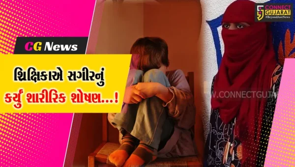 સુરત : સગીર વિદ્યાર્થીને ભગાડીને લઇ જવાની ઘટનામાં શિક્ષિકા વિરુદ્ધ અપહરણ અને પોક્સોનો ગુનો દર્જ