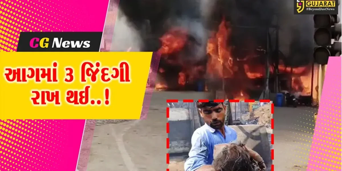 જુનાગઢ : JCBના ઘાથી ગેસ લાઈનમાં ભંગાણ સર્જાતા આગ ફાટી નીકળી, 3 લોકોનું દાઝી જતા મોત…