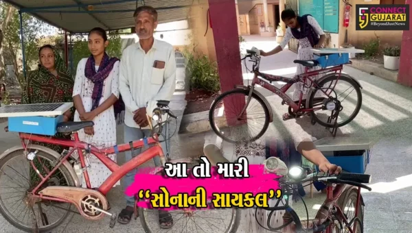 સુરેન્દ્રનગર : શિયાણી ગામની વિદ્યાર્થિનીએ અનોખી સાયકલ બનાવી, પેટ્રોલ-ડિઝલની બચત સાથે વાતાવરણ રહેશે પ્રદૂષણમુક્ત…