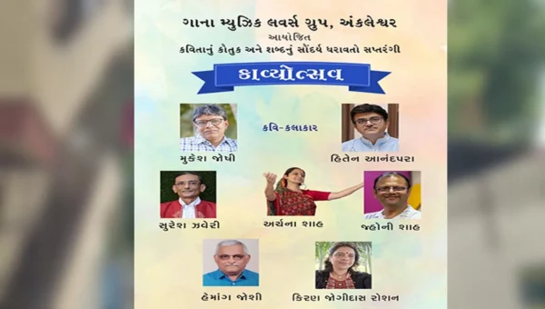 અંકલેશ્વર જીઆઇડીસી ખાતે ગાના મ્યુઝિક લવર્સ ગૃપ દ્વારા કવિ સંમેલન યોજાશે
