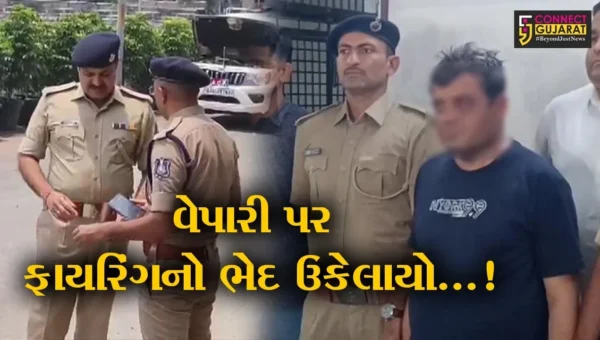 સુરત : ગોડાદરામાં ધોળા દિવસે યાર્નના વેપારી પર ફાયરિંગની ઘટનામાં પોલીસે સોપારી કિલિંગ આરોપીની કરી ધરપકડ