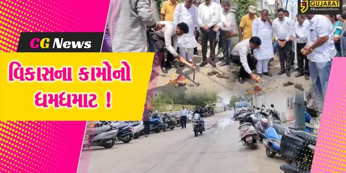 ભરૂચ: પુષ્પધન સોસાયટીથી દહેજ બાયપાસને જોડતા માર્ગનું નવનિર્માણ કરાશે, MLA રમેશ મિસ્ત્રીના હસ્તે ખાતમુહૂર્ત